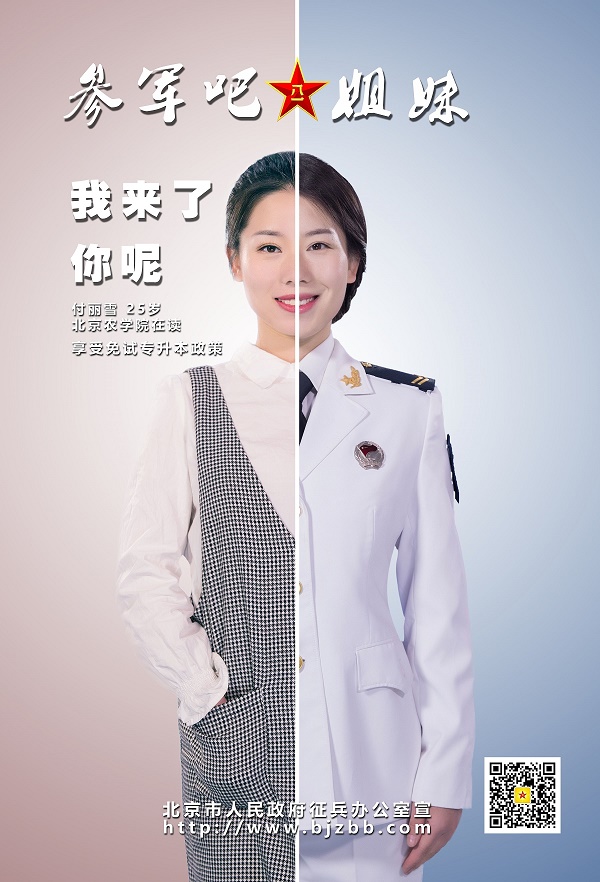 2017年北京市征兵宣传海报选